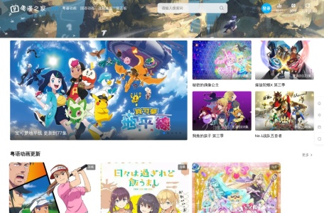 粤漫之家