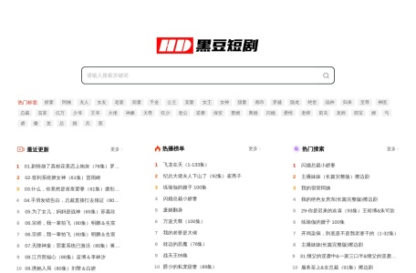 黑豆短剧