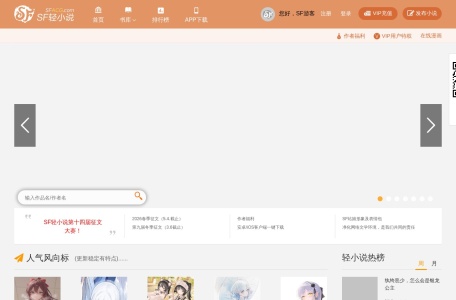 SF轻小说