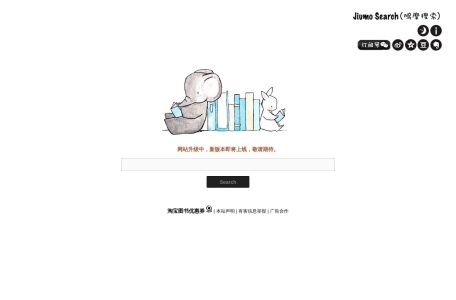 鸠摩搜索