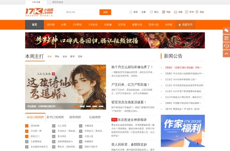 17K小说网