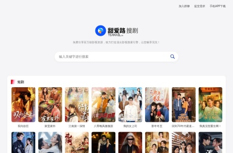 甜爱路搜剧