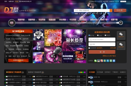 dj舞曲