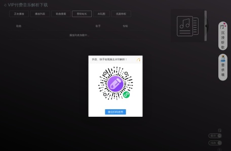 音乐解析下载网