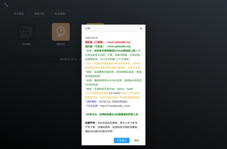 GD音乐台