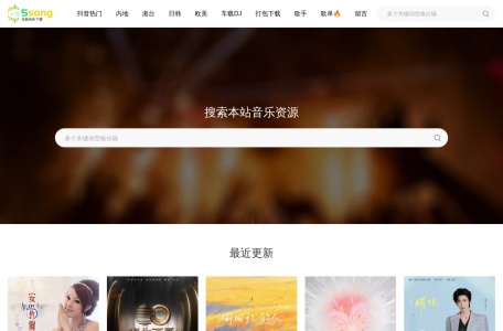 5song无损音乐网