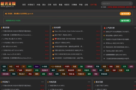 极光无损音乐免费下载