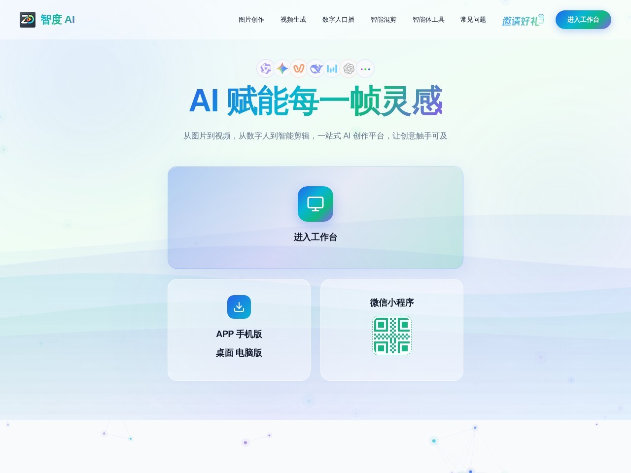 智度AI